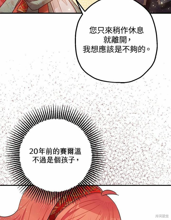 《暴君的精神安定剂》第38话 第38页