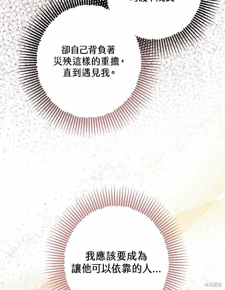 《暴君的精神安定剂》第38话 第40页