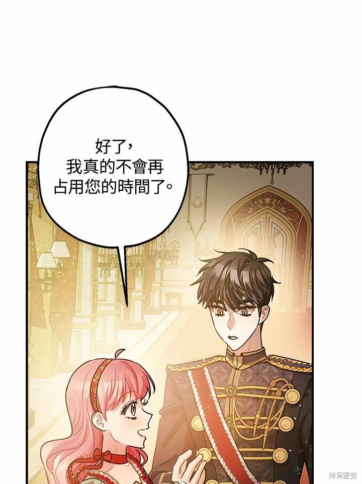 《暴君的精神安定剂》第38话 第42页