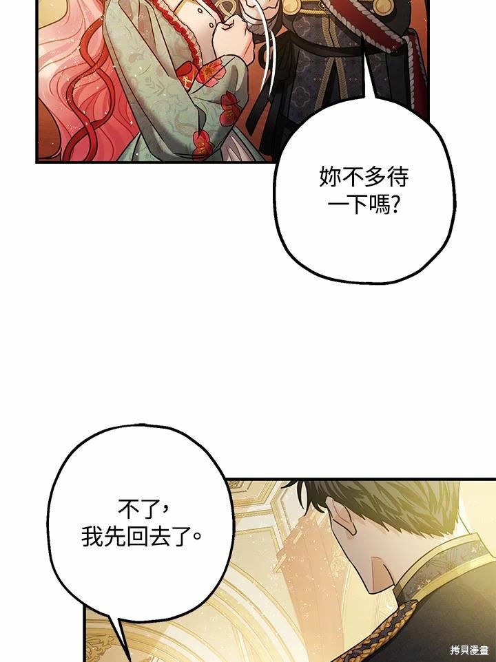 《暴君的精神安定剂》第38话 第43页