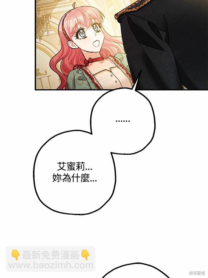 《暴君的精神安定剂》第38话 第44页