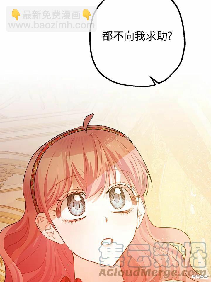 《暴君的精神安定剂》第38话 第45页