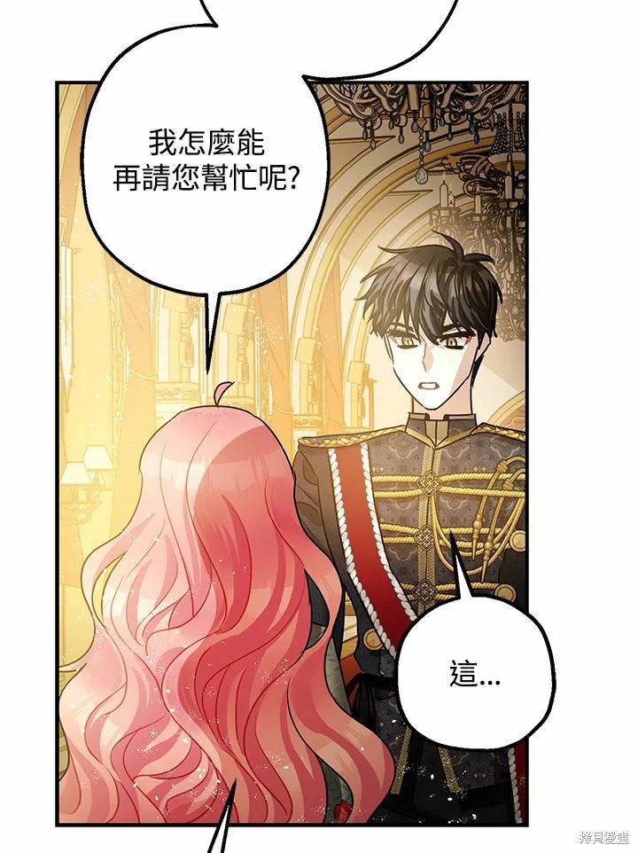 《暴君的精神安定剂》第38话 第47页