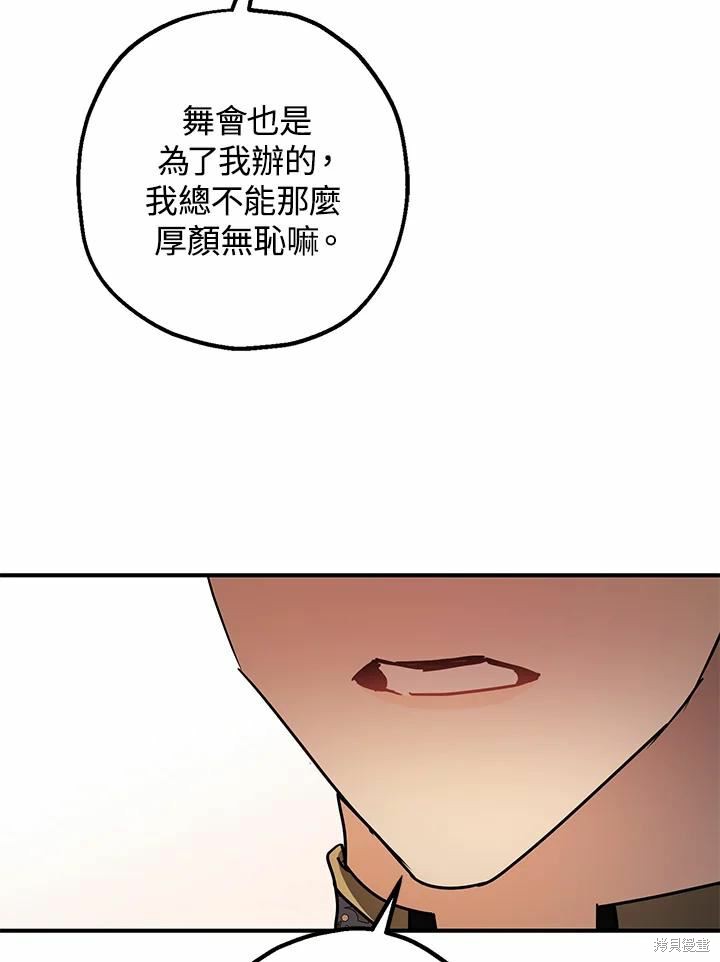 《暴君的精神安定剂》第38话 第48页