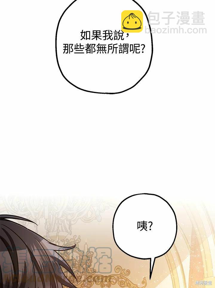 《暴君的精神安定剂》第38话 第49页