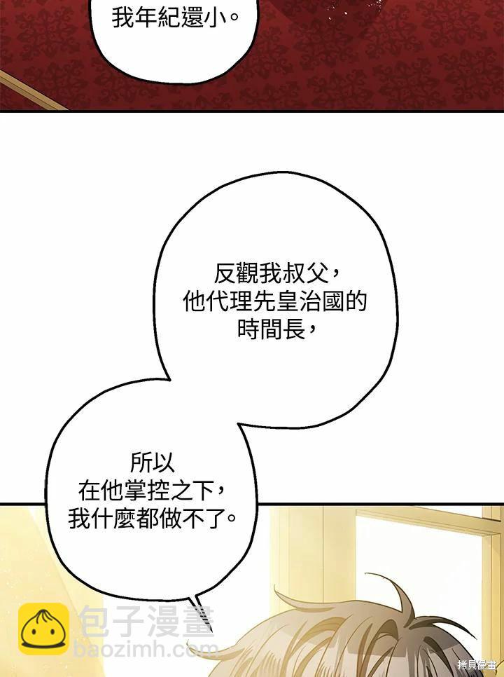 《暴君的精神安定剂》第38话 第4页