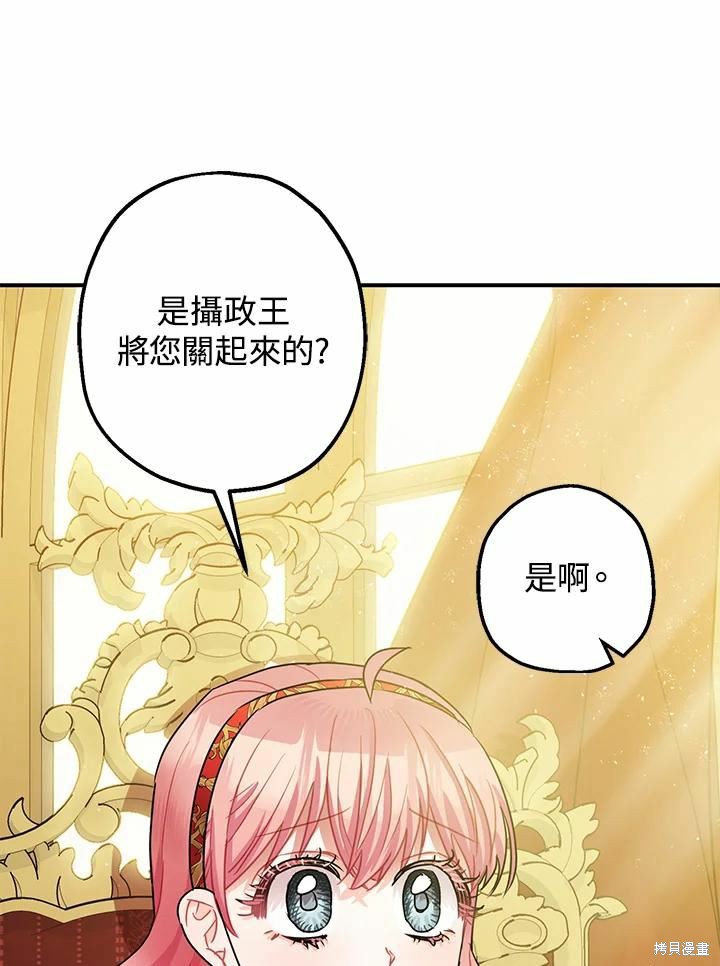 《暴君的精神安定剂》第38话 第6页