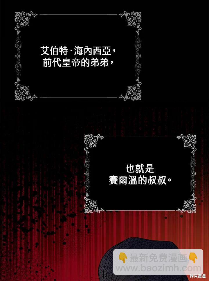 《暴君的精神安定剂》第38话 第8页