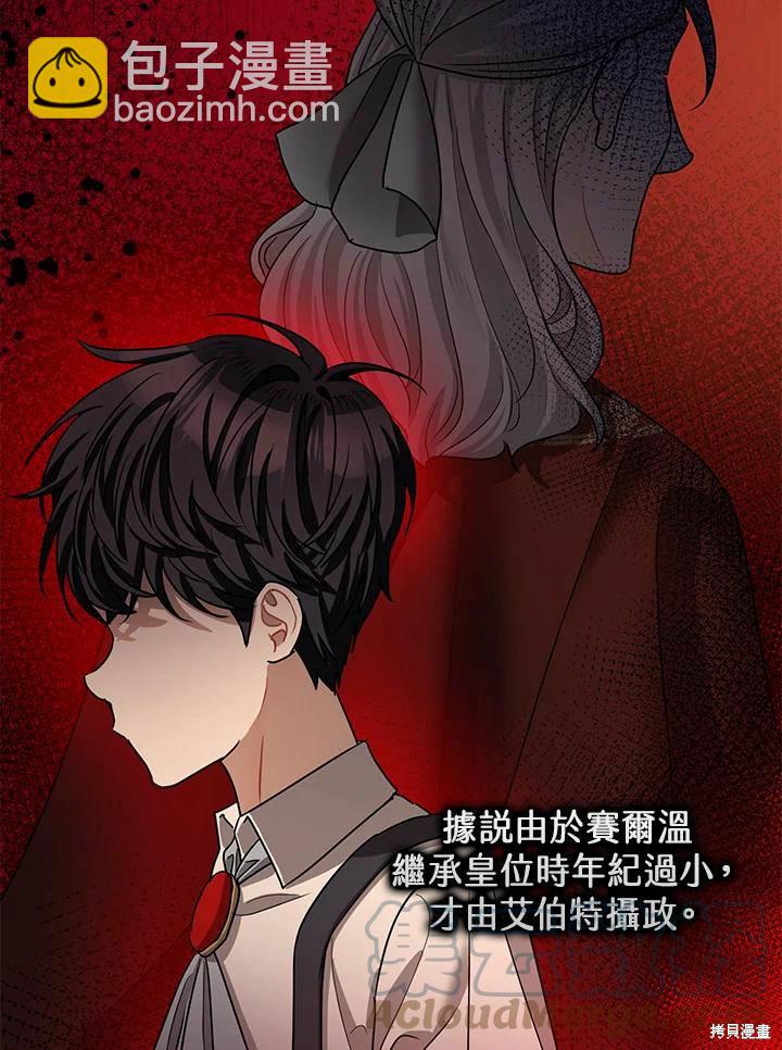 《暴君的精神安定剂》第38话 第9页