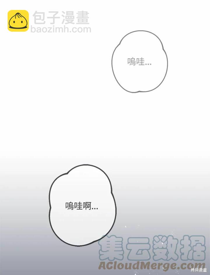 《暴君的精神安定剂》第44话 第13页