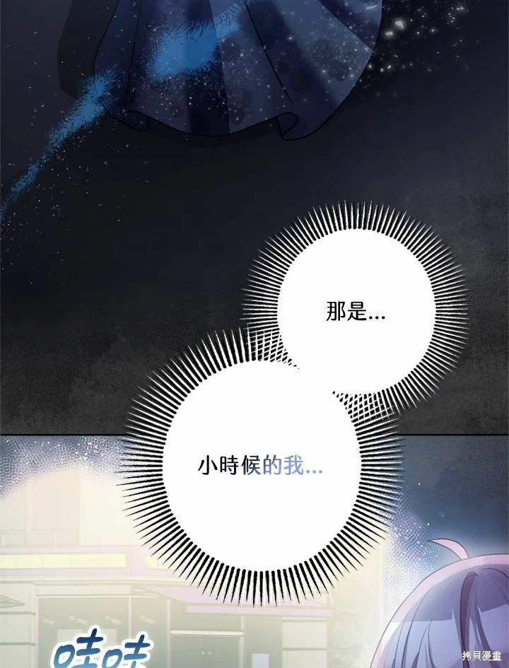 《暴君的精神安定剂》第44话 第16页
