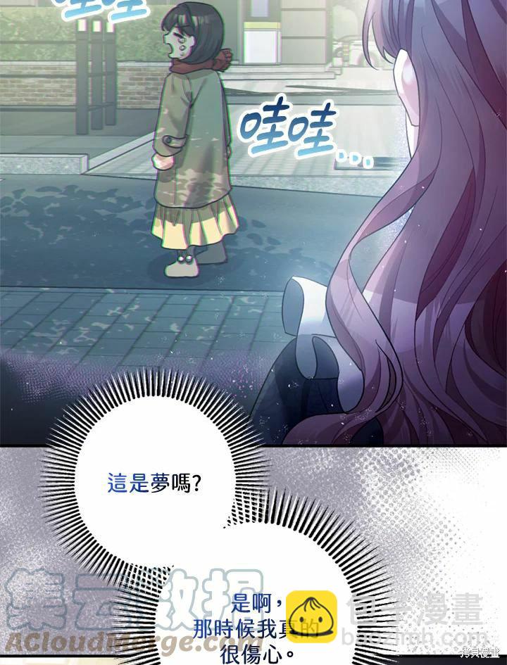 《暴君的精神安定剂》第44话 第17页