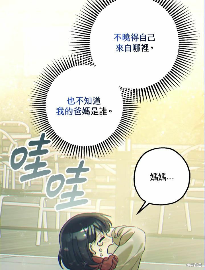 《暴君的精神安定剂》第44话 第19页