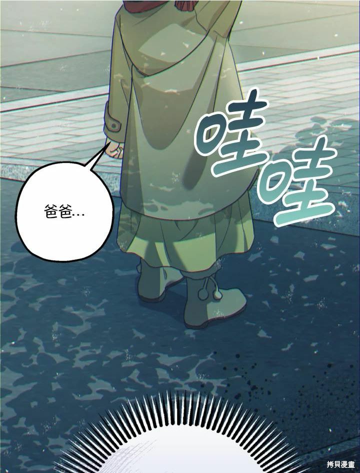 《暴君的精神安定剂》第44话 第20页