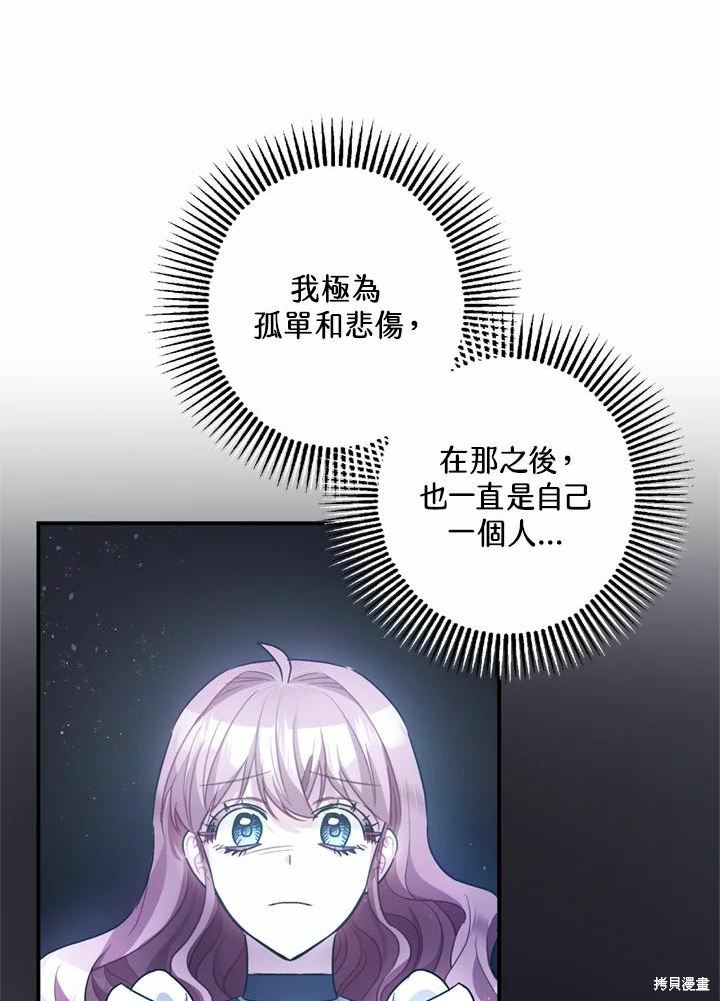 《暴君的精神安定剂》第44话 第22页
