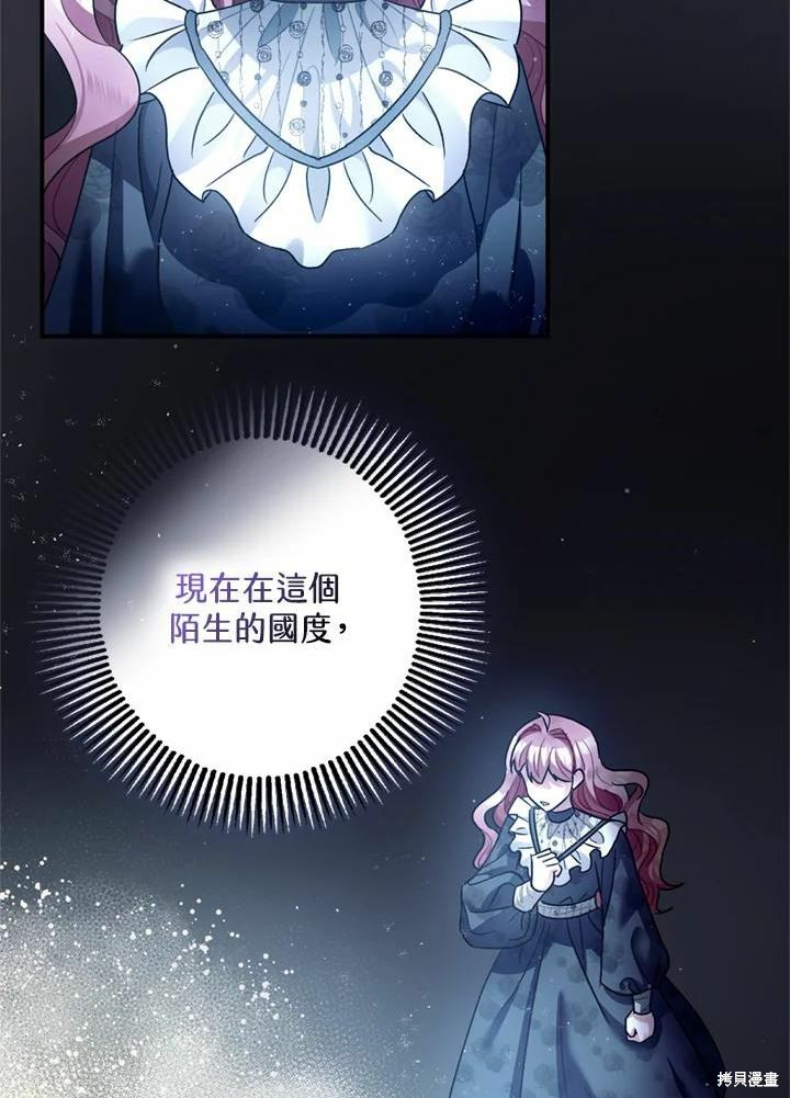 《暴君的精神安定剂》第44话 第23页