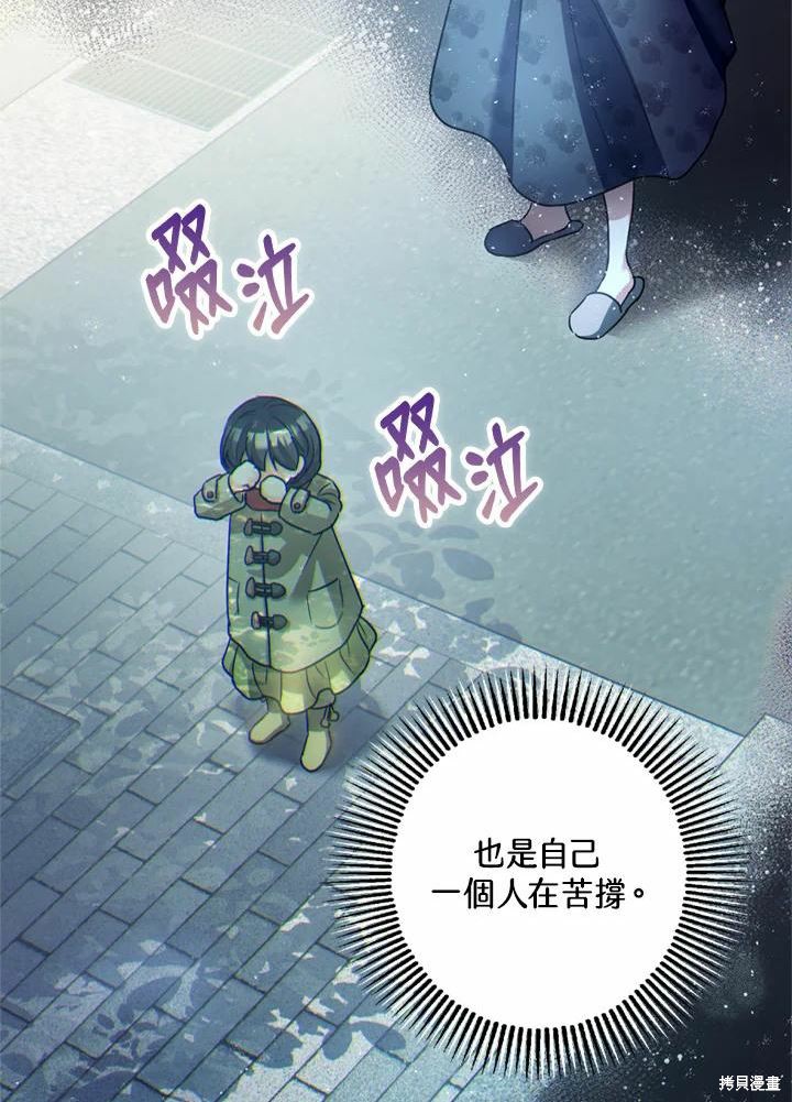 《暴君的精神安定剂》第44话 第24页