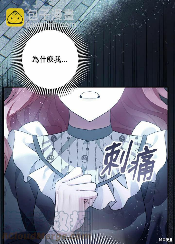 《暴君的精神安定剂》第44话 第25页