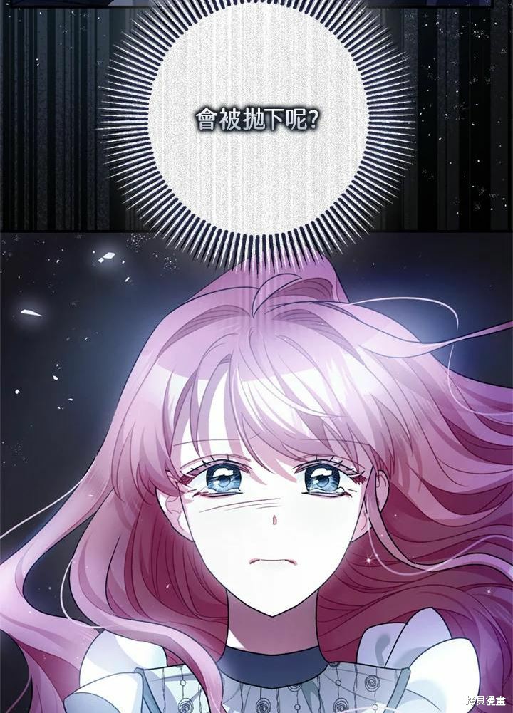 《暴君的精神安定剂》第44话 第26页
