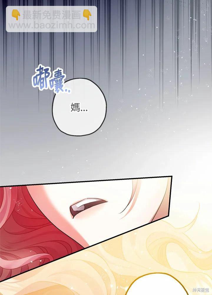 《暴君的精神安定剂》第44话 第28页