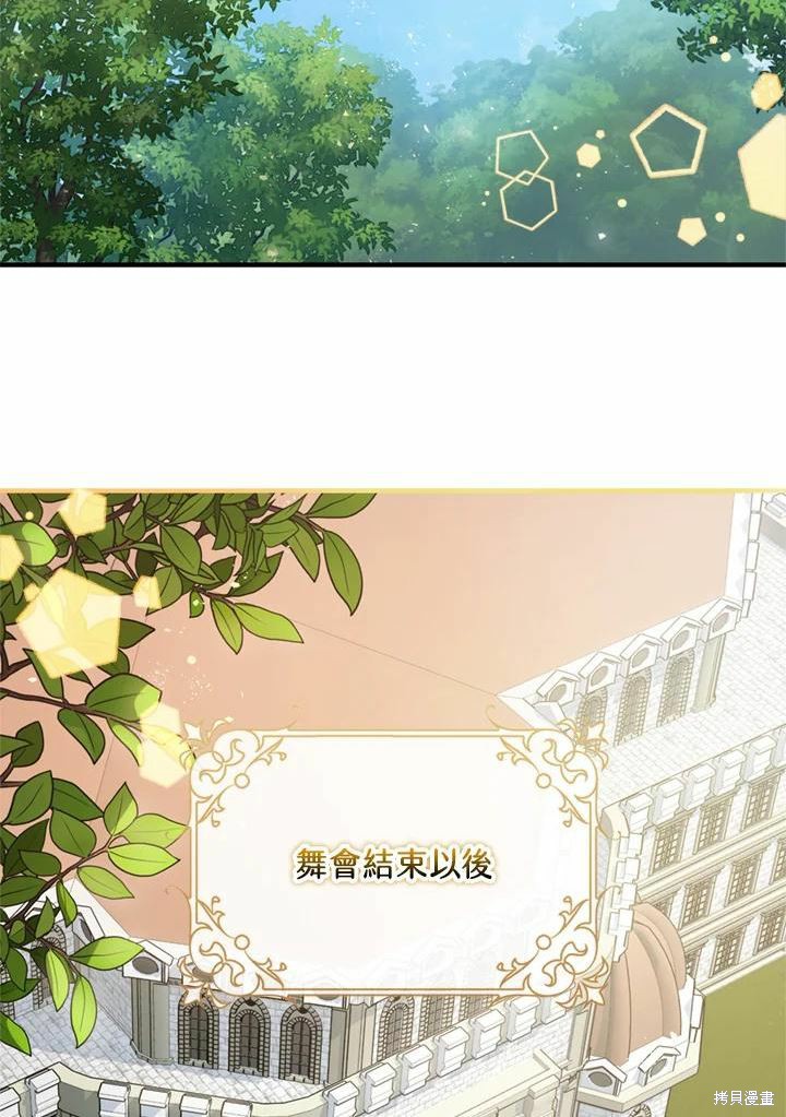 《暴君的精神安定剂》第44话 第2页