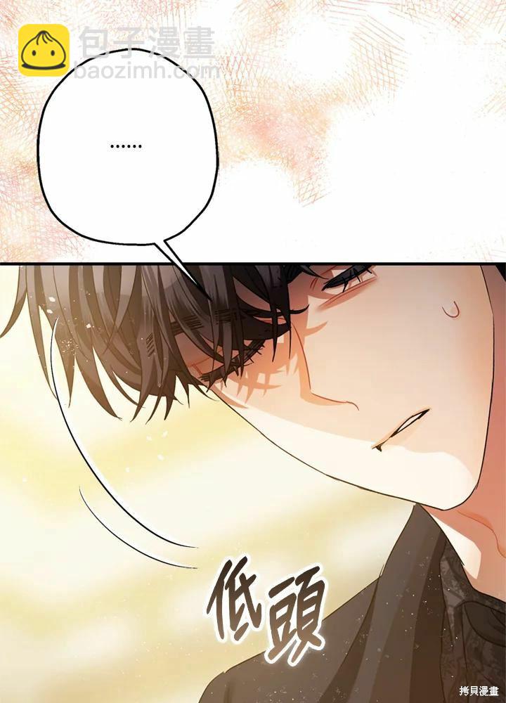 《暴君的精神安定剂》第44话 第32页