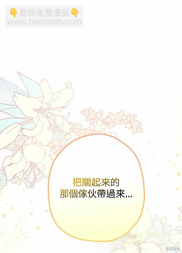 《暴君的精神安定剂》第44话 第34页