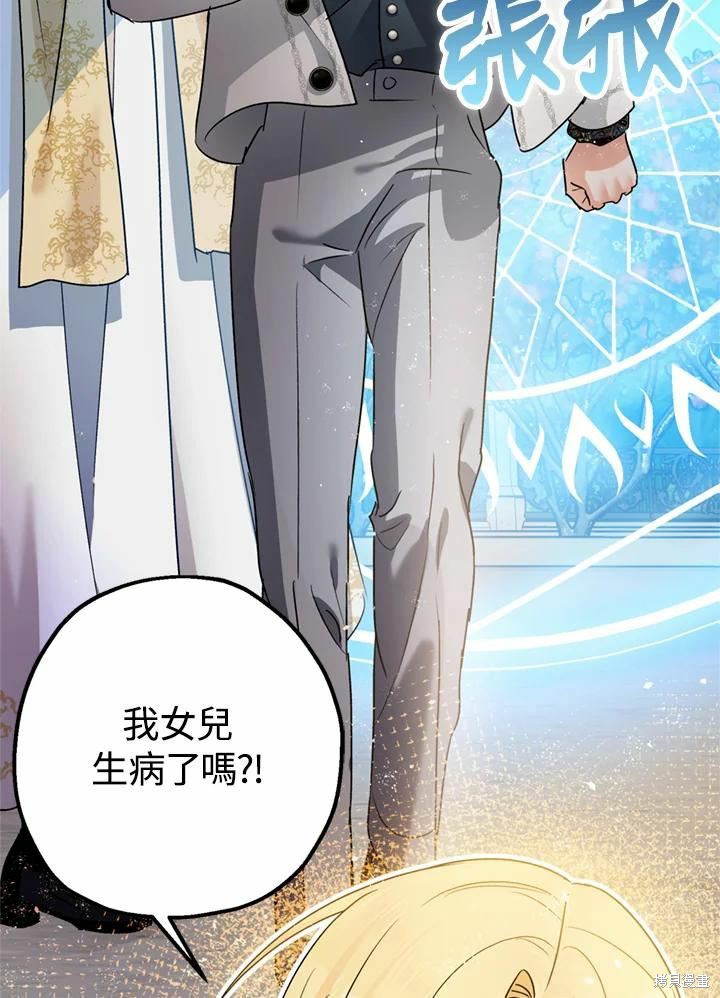 《暴君的精神安定剂》第44话 第39页