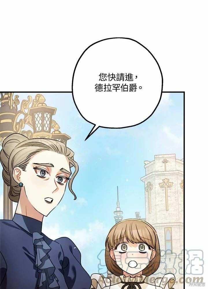 《暴君的精神安定剂》第44话 第41页