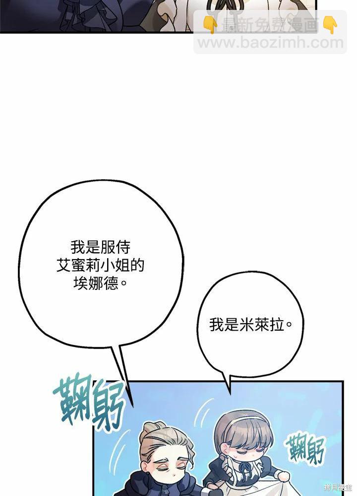《暴君的精神安定剂》第44话 第42页