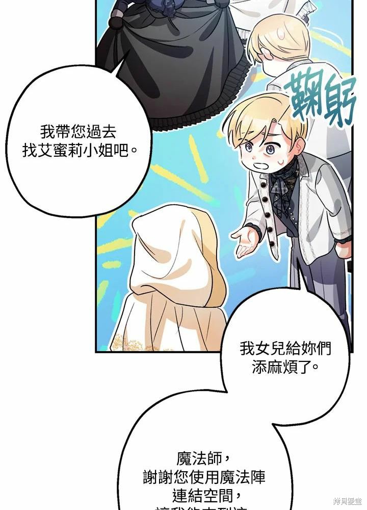 《暴君的精神安定剂》第44话 第43页