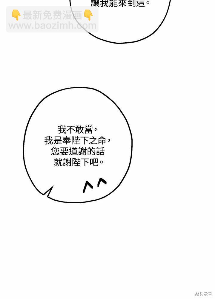 《暴君的精神安定剂》第44话 第44页