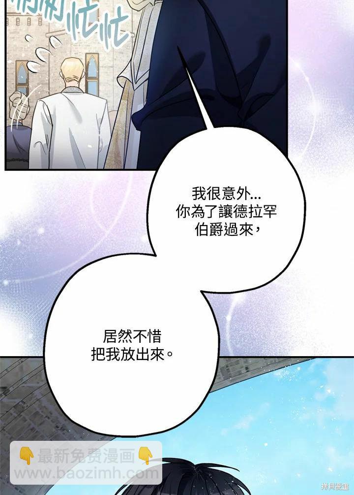 《暴君的精神安定剂》第44话 第46页