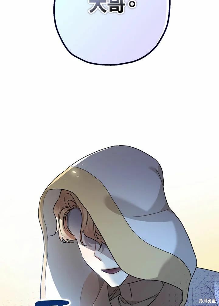《暴君的精神安定剂》第44话 第48页