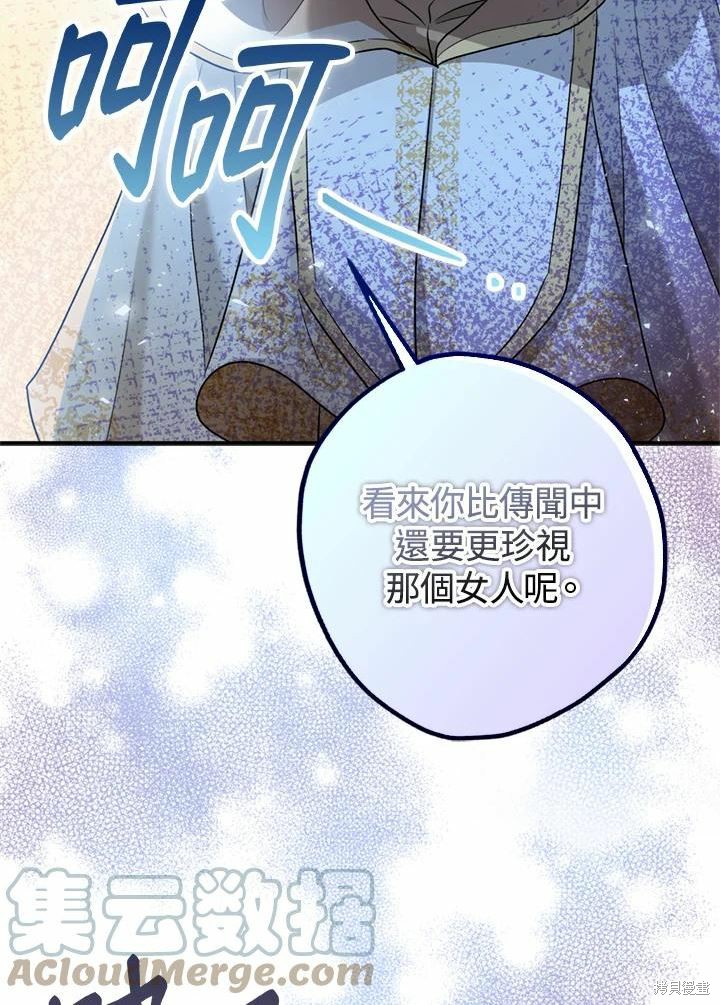 《暴君的精神安定剂》第44话 第49页
