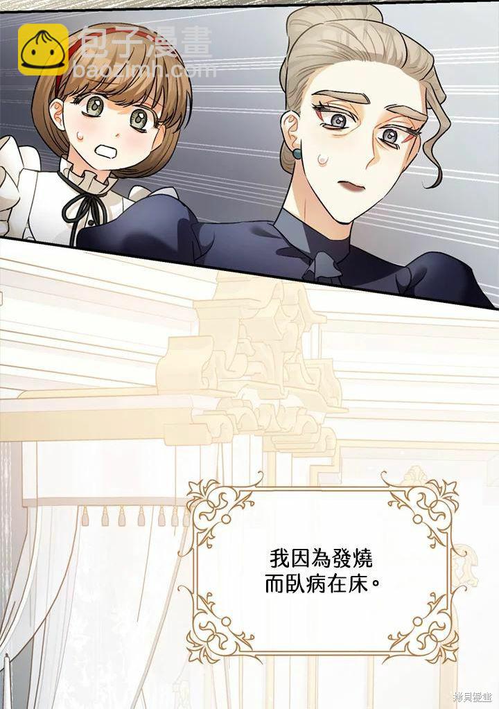 《暴君的精神安定剂》第44话 第4页