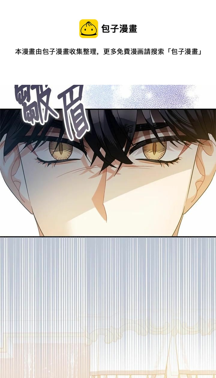 《暴君的精神安定剂》第44话 第50页