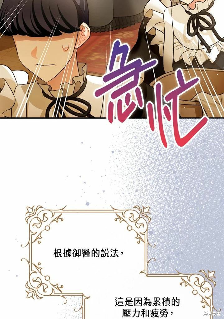 《暴君的精神安定剂》第44话 第6页