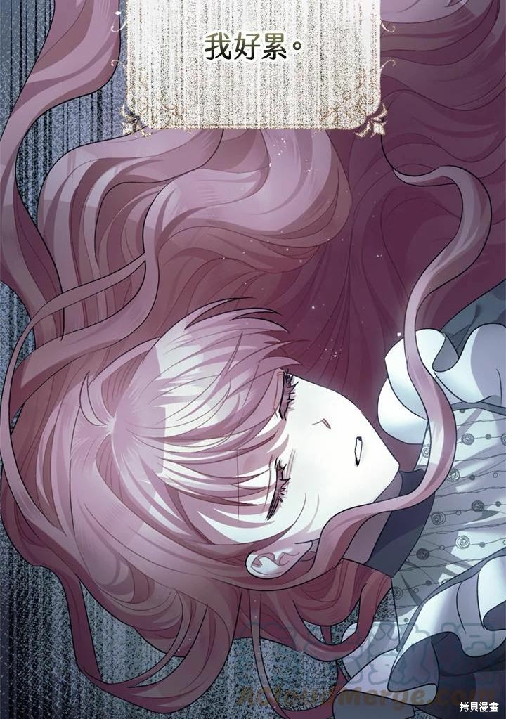 《暴君的精神安定剂》第44话 第9页