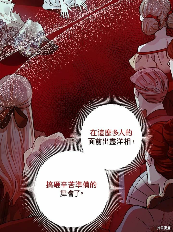《暴君的精神安定剂》第41话 第11页