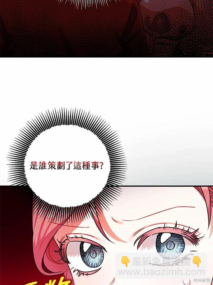 《暴君的精神安定剂》第41话 第12页