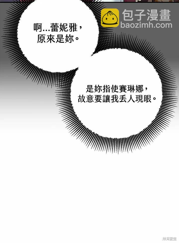 《暴君的精神安定剂》第41话 第17页