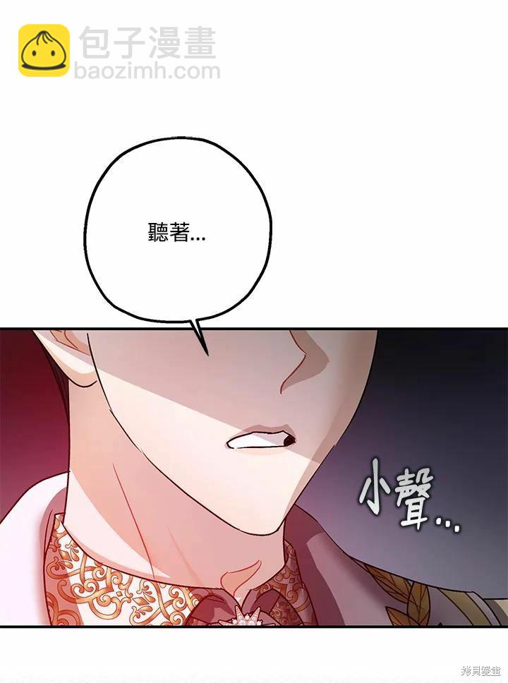 《暴君的精神安定剂》第41话 第18页