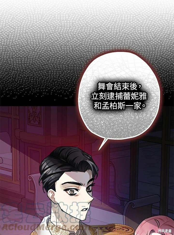 《暴君的精神安定剂》第41话 第19页