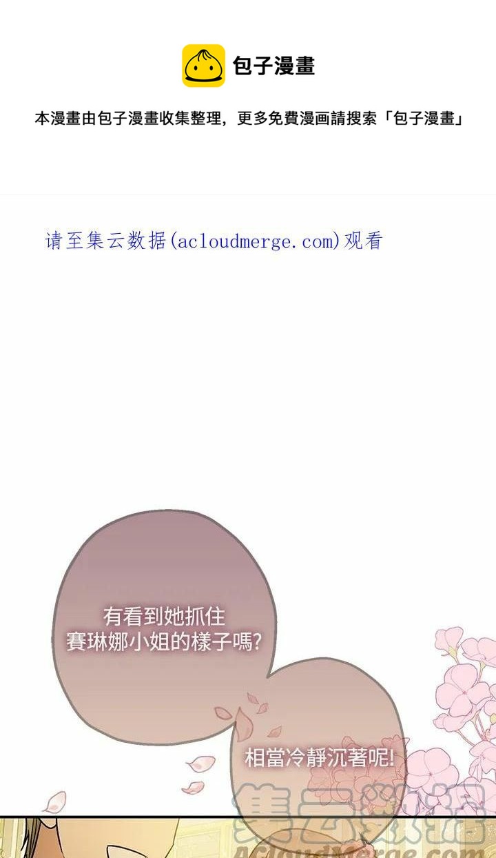 《暴君的精神安定剂》第41话 第1页