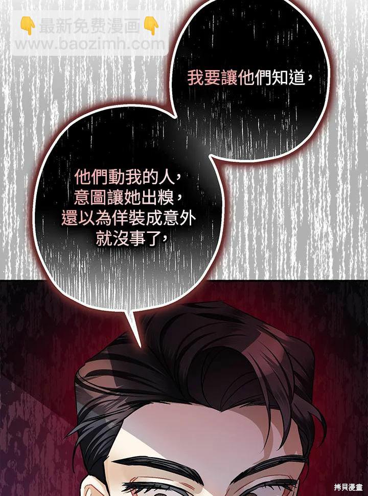 《暴君的精神安定剂》第41话 第21页