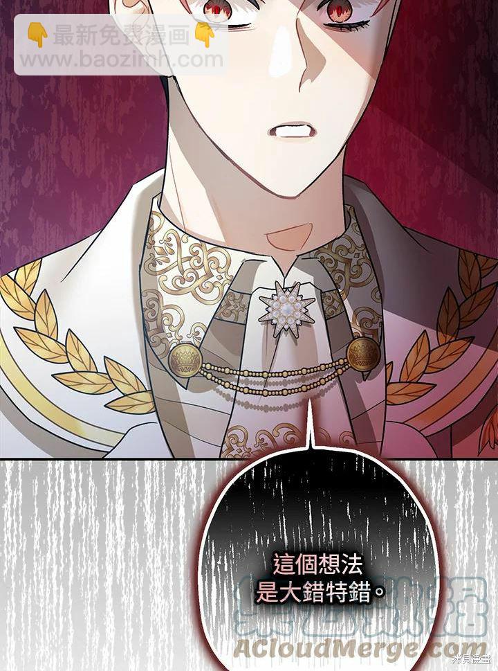 《暴君的精神安定剂》第41话 第22页