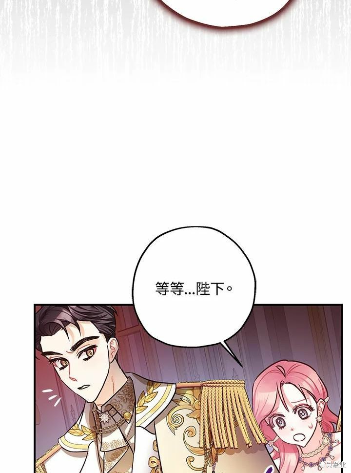 《暴君的精神安定剂》第41话 第23页