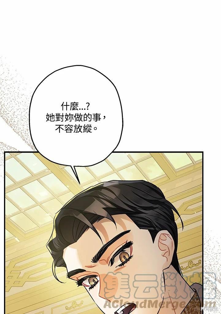 《暴君的精神安定剂》第41话 第25页