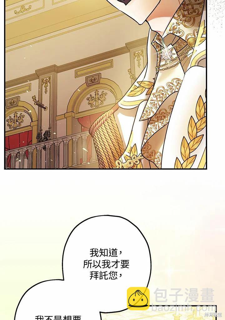 《暴君的精神安定剂》第41话 第26页